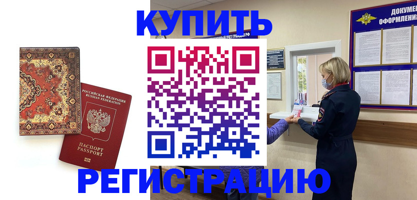 прописка для военкомата в Сердобске