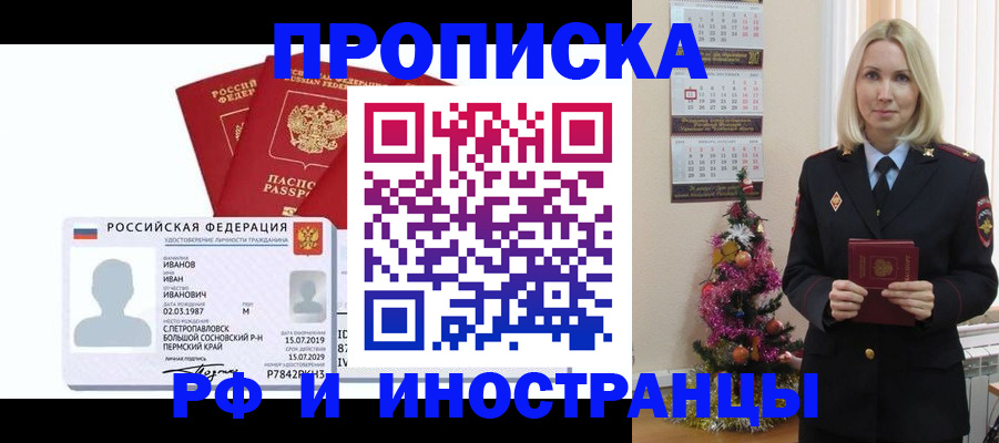 прописка для работы в Сердобске