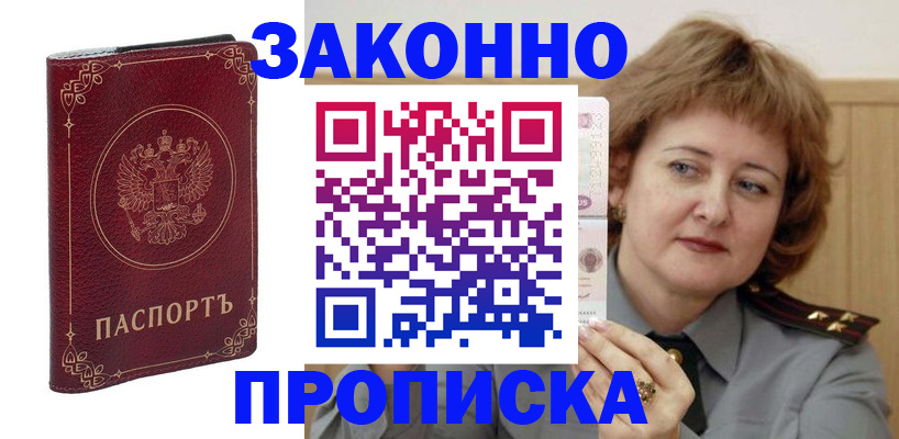 прописка регистрация в Сердобске