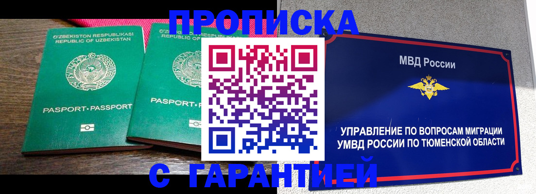 прописка иностранных граждан в Сердобске